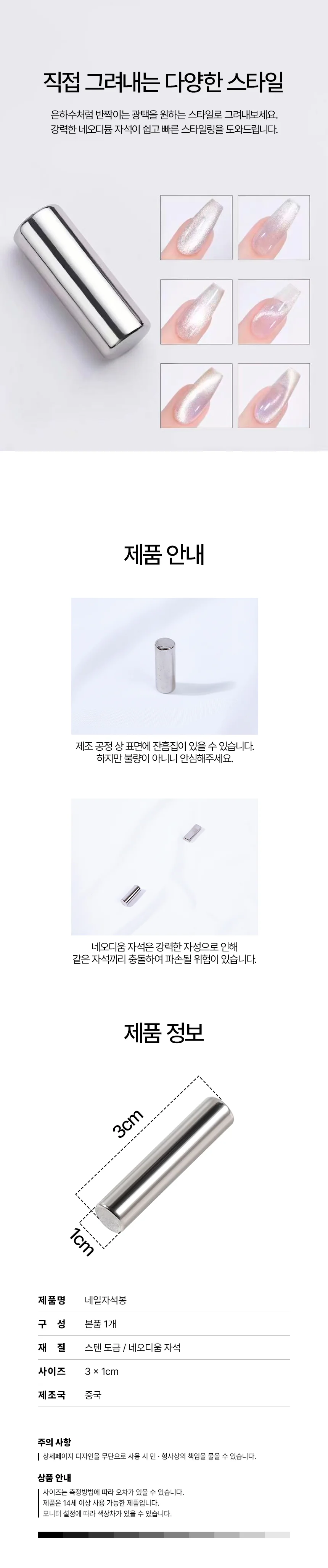 네일 아트 자석 하트 봉 마그넷 스틱 셀프 젤 3cm 상세3