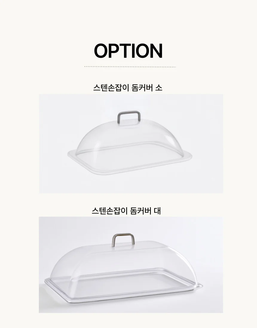 스텐손잡이 돔 커버 푸드 베이커리 디저트 보관 아크릴 뚜껑 빵 진열 덮개 상세2