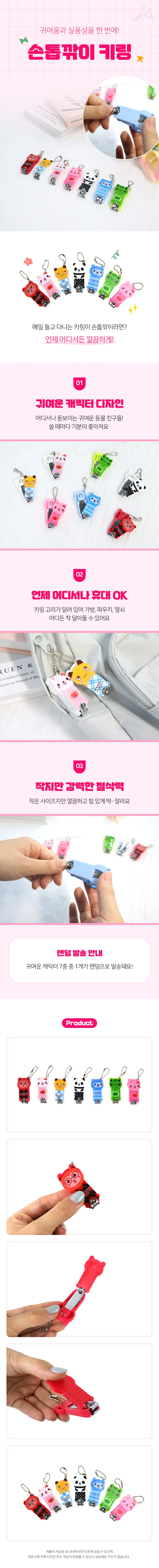 손톱깎이 키링 상세1