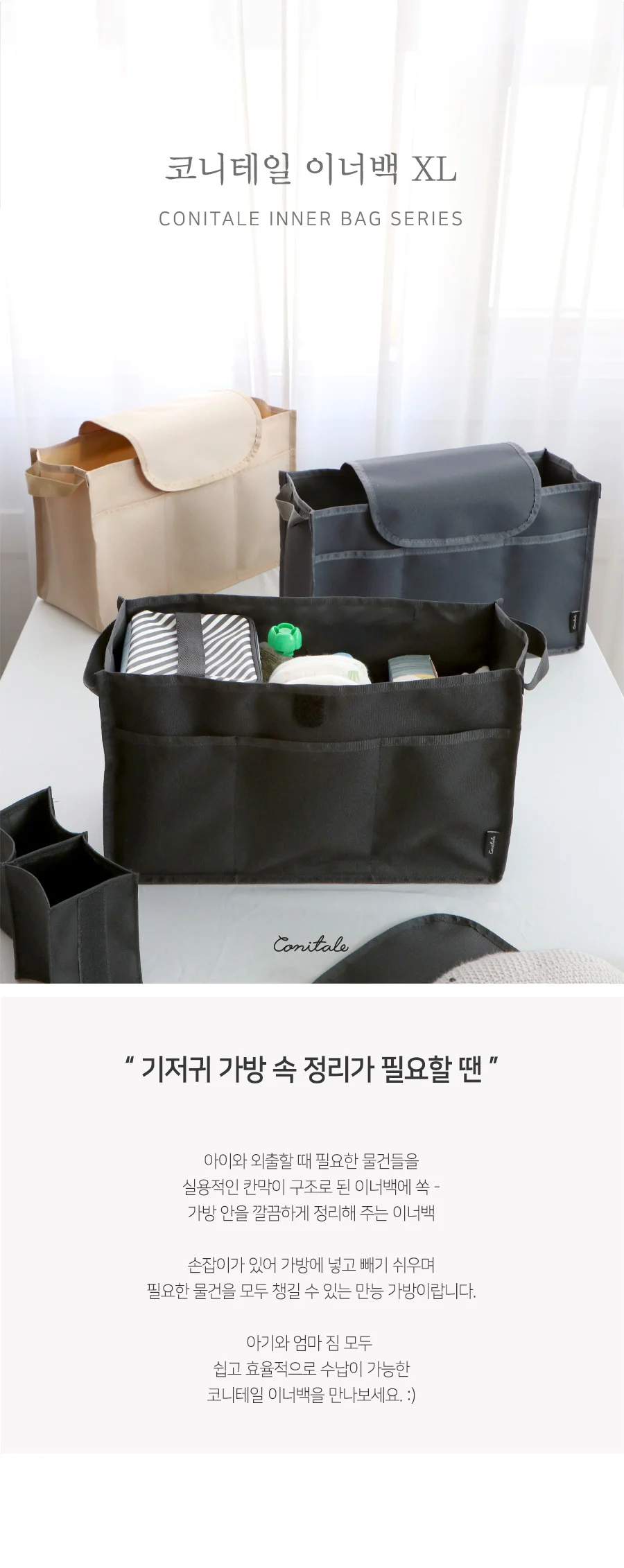 이너백 XL 가방이너백 기저귀가방 가방속정리 상세1