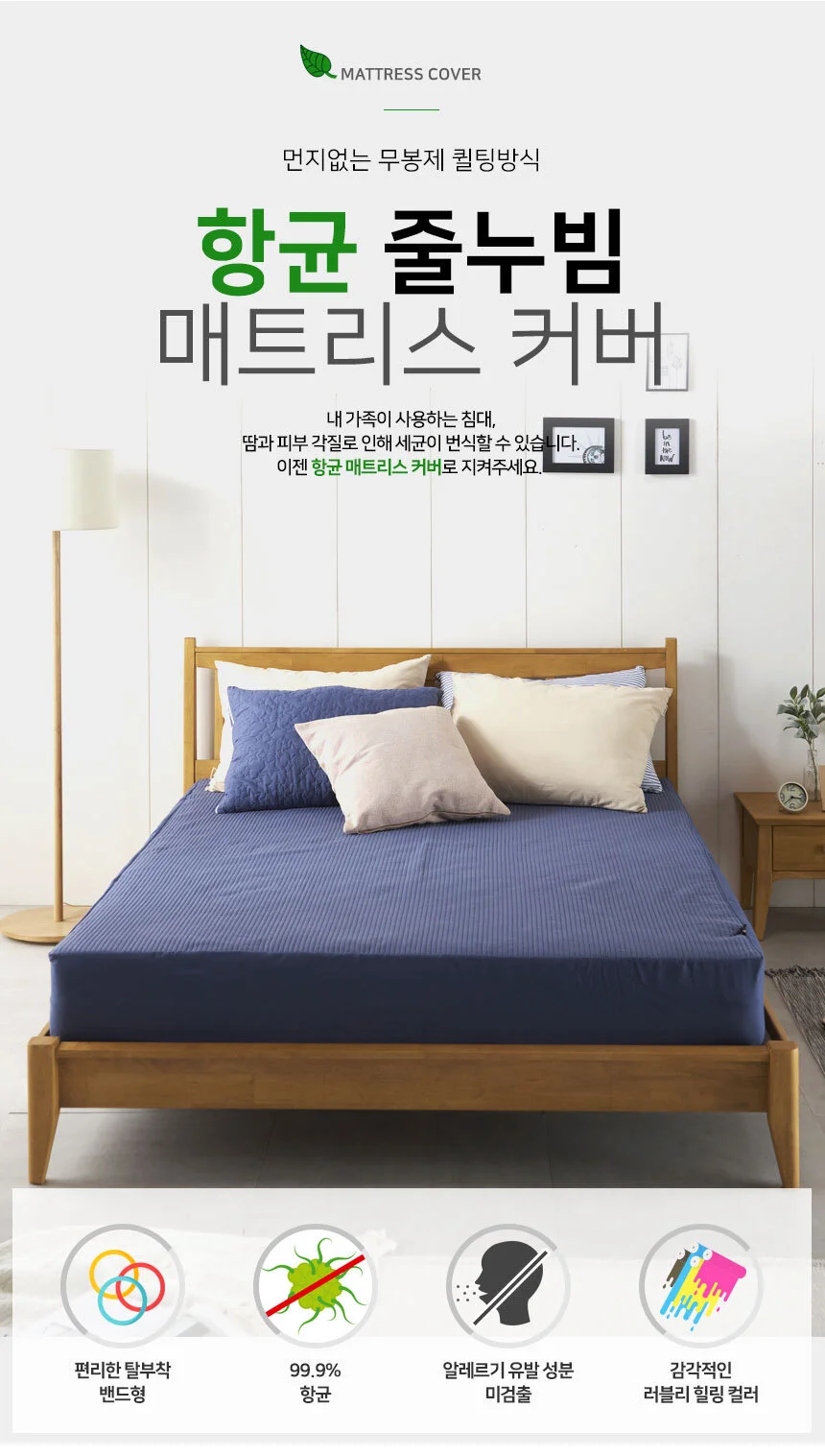 줄누빔 매트리스커버 슈퍼싱글/침대커버 패드 덮개 상세1
