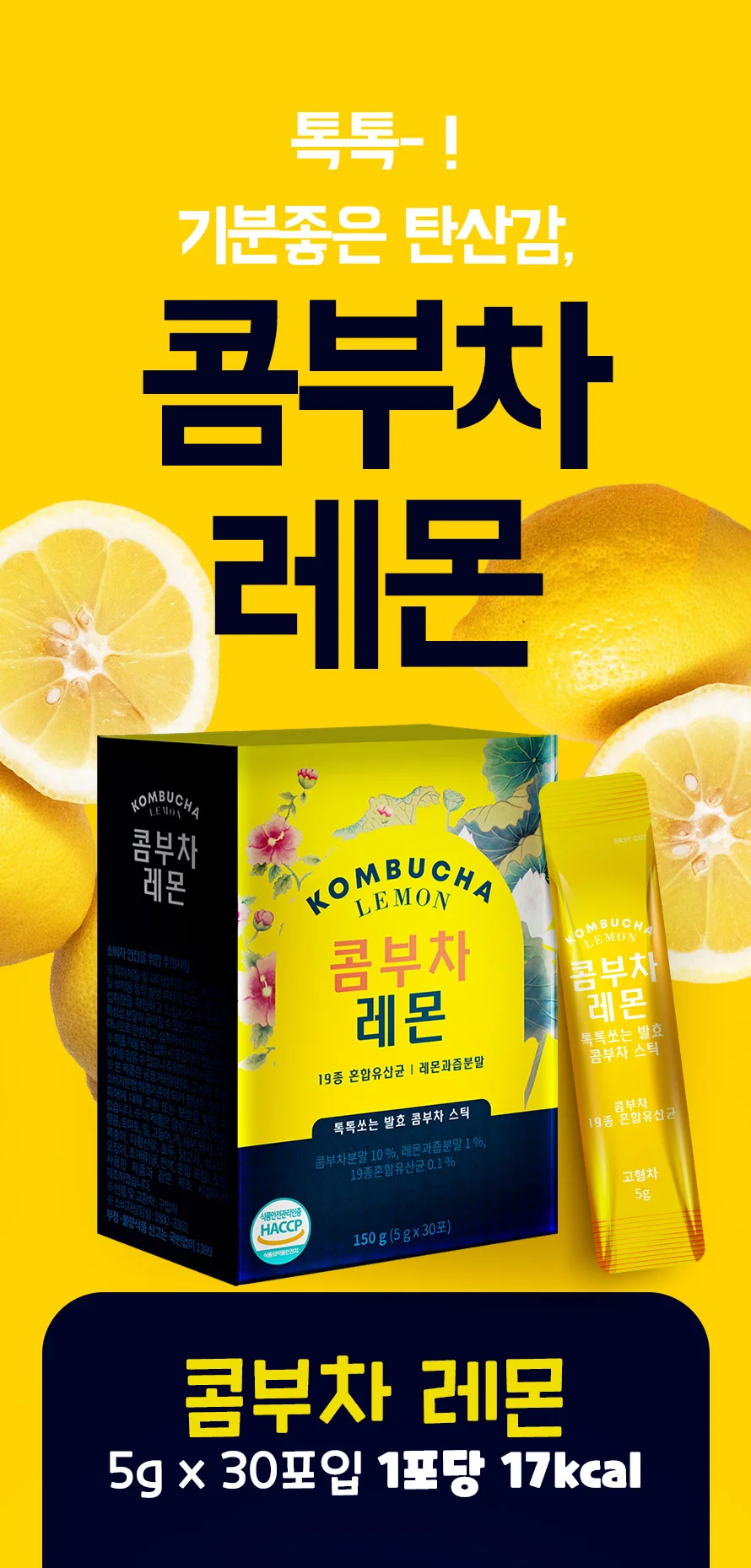 콤부차 레몬 30개입 상세1