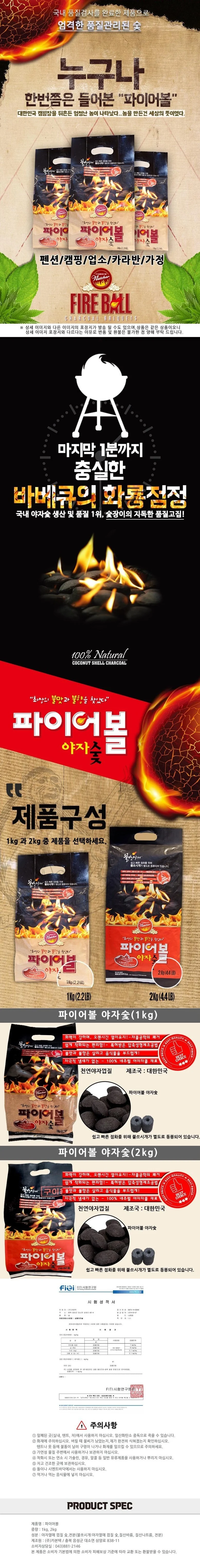 카본텍 파이어볼 야자숯 2kg + 불쏘시개 포함 상세1