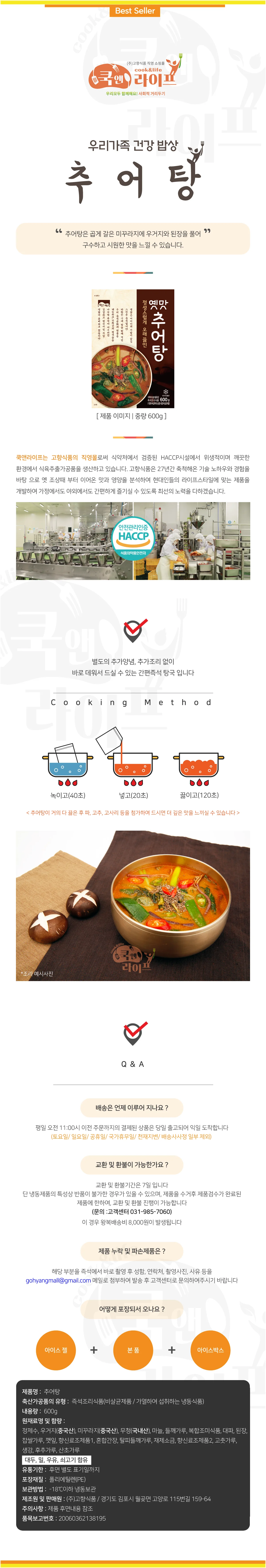 깊은맛 고향 밥상 추어탕 600g x 15개 상세1