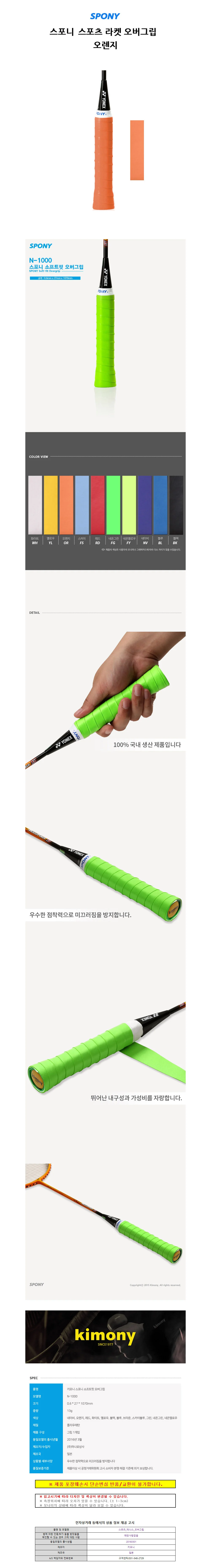 스포니 스포츠 라켓 오버그립 (오렌지) (N-1000) 상세1