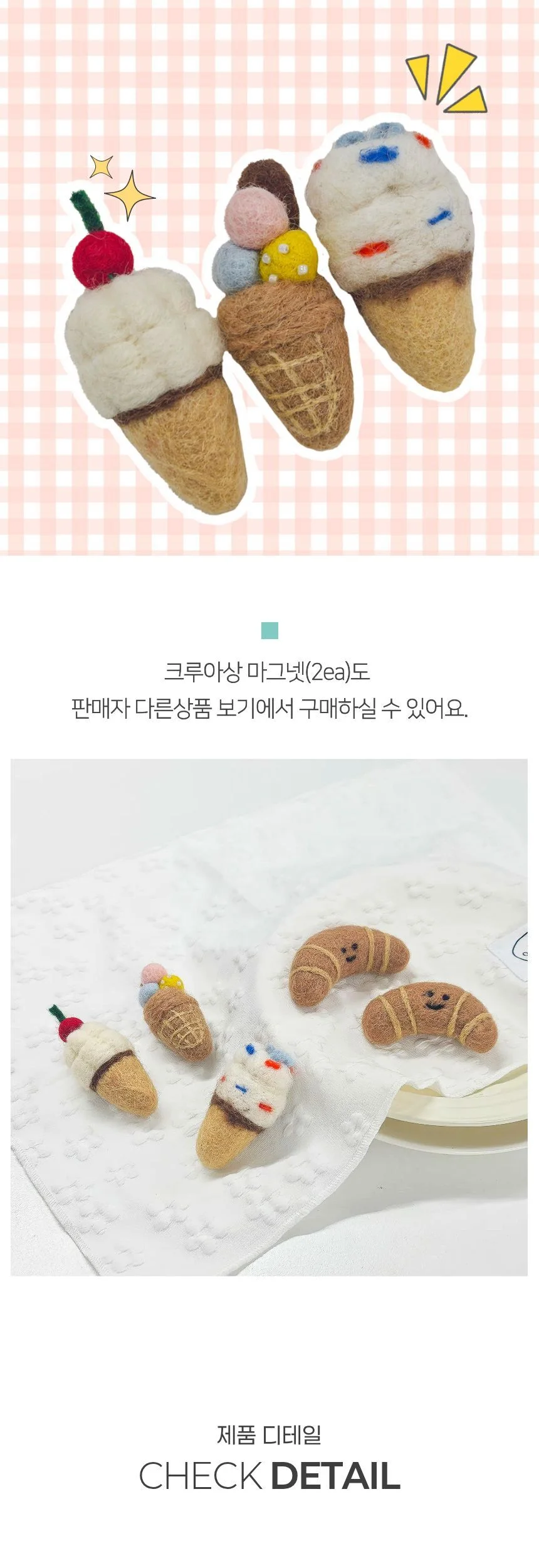 울 핸드메이드 아이스크림 마그넷 냉장고 자석 3개입 상세4