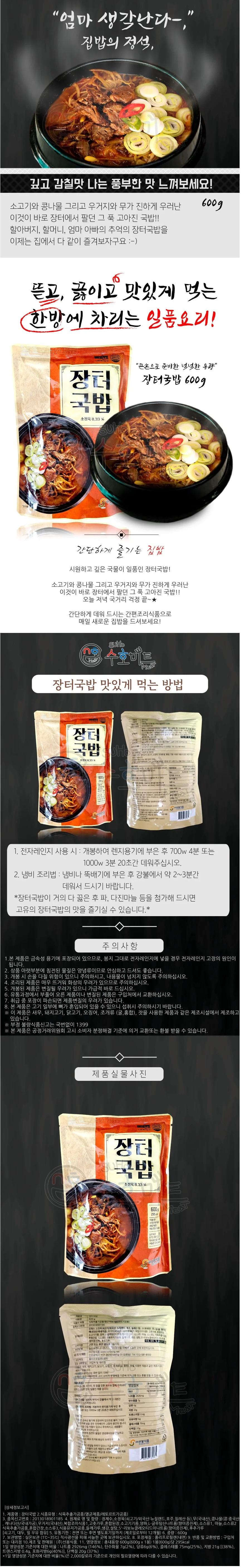 VYF 선봉 소고기 장터국밥 600g 해장국 상세2
