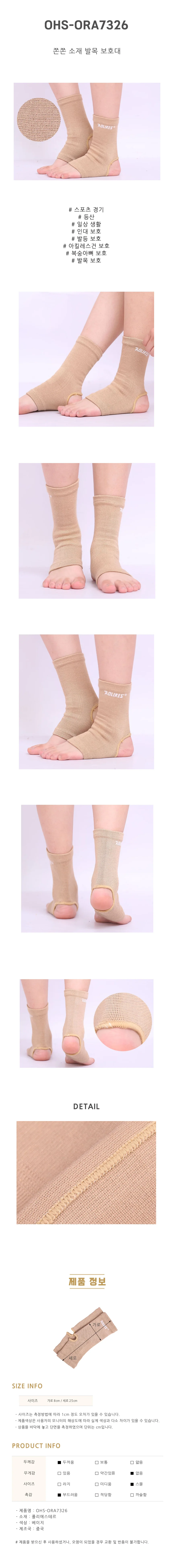 쫀쫀 소재 발목 보호대 발목보호 발등 보호 아킬레스건 인대 OSM-1006884 상세1