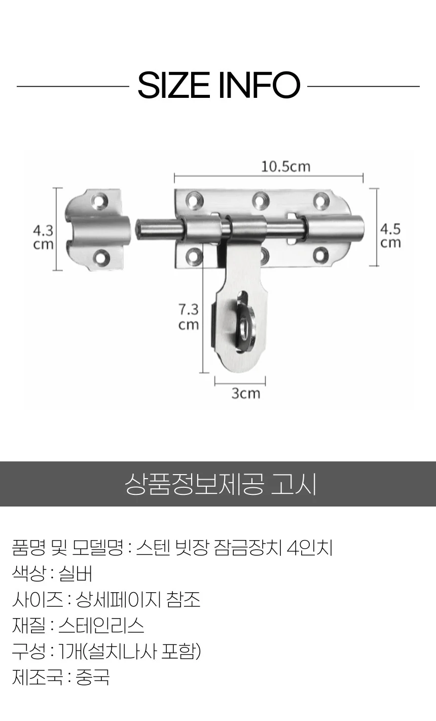 스텐 빗장걸이 대문 걸쇠 빗장쇠 상세4