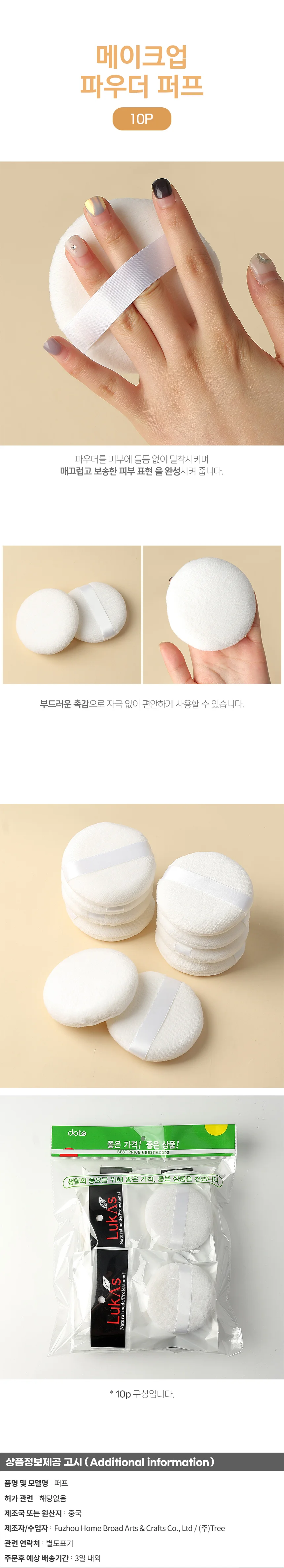 메이크업 파우더 퍼프 10p세트 루스 가루파우더 분첩 상세1