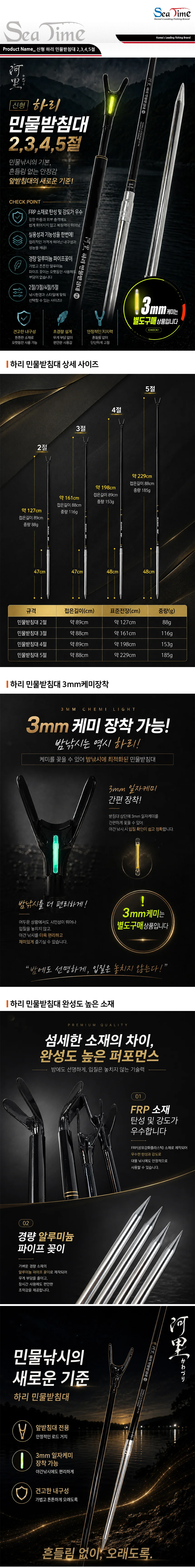 신형 하리 민물받침대 5절 앞받침대 거치대 앞꽂이 상세1