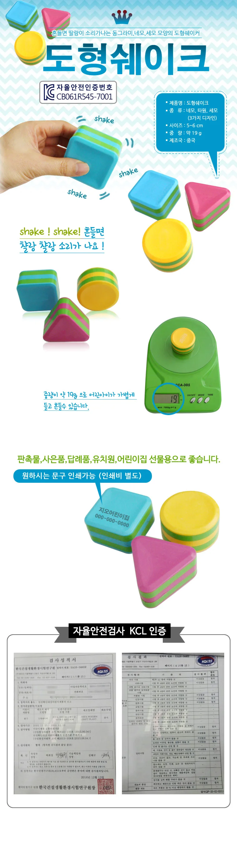 마라카스 도형쉐이크 개별포장 리듬악기 3가지모양 상세2