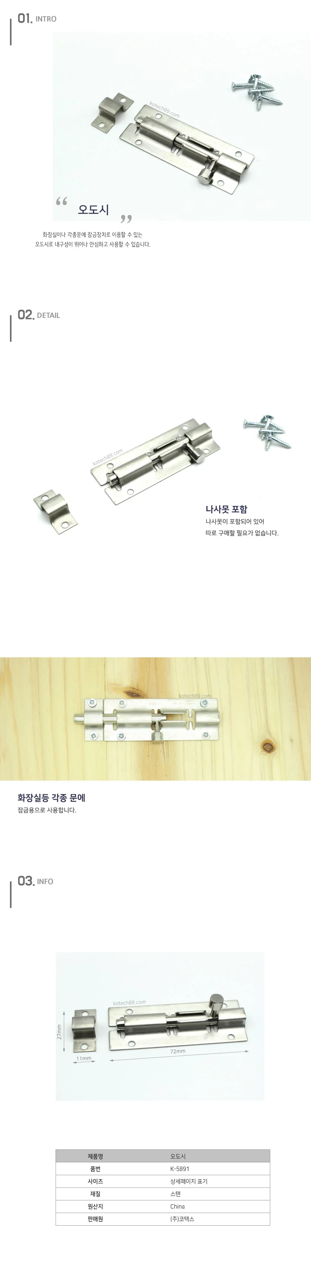 스텐 오도시 문잠금장치 걸고리 방문 화장실문 걸쇠 상세2