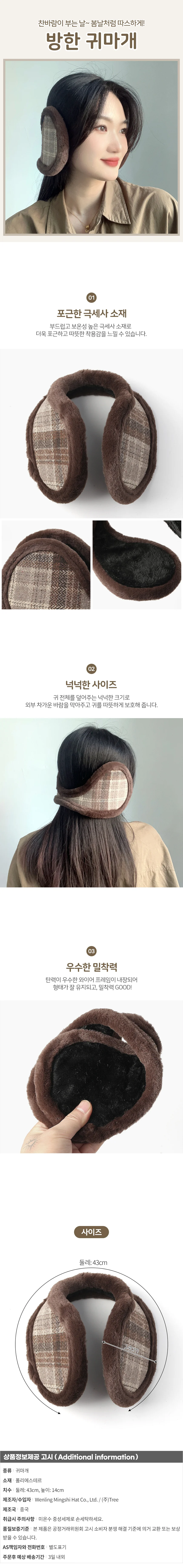 체크패턴 방한 귀마개 보온귀마개 겨울귀덮개 상세1