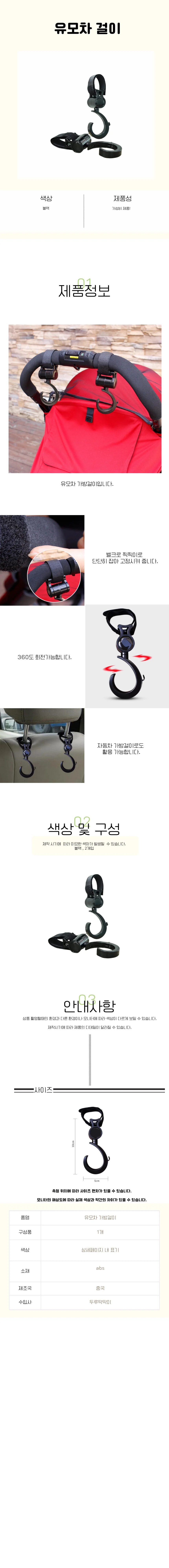 유모차걸이 가방 유모차고리 악세사리 후크 2개 한세트 A280 상세1