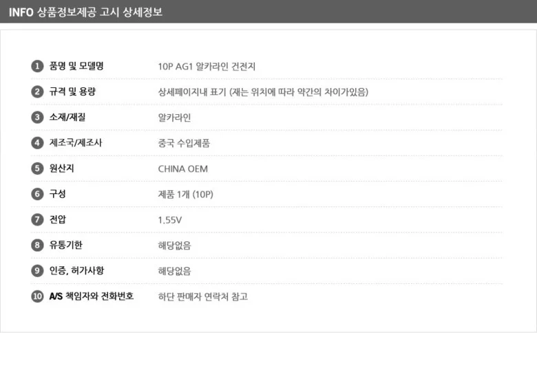 AG1 시계 건전지 배터리 밧데리 수은 리튬 계산기 건전지 상세3