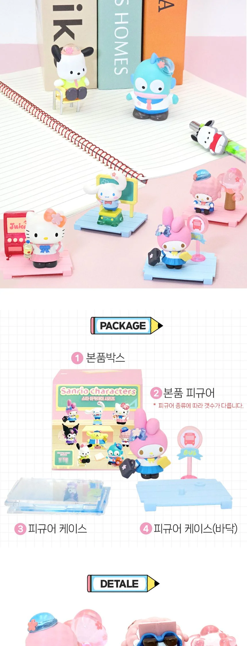 산리오 아카데미 시리즈 피규어 089205 상세3