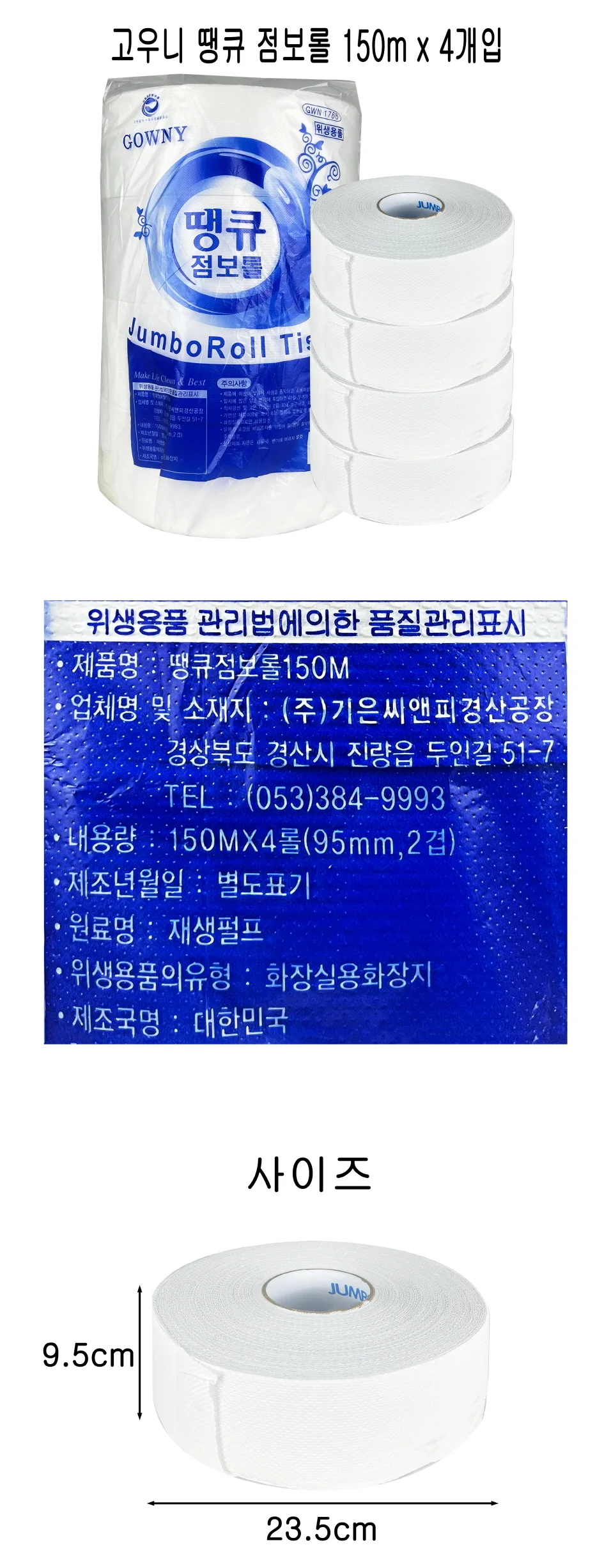 땡큐 점보롤 150m X 4롤 화장지 - D 상세1