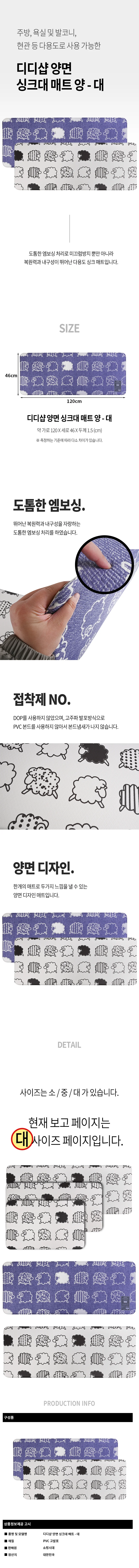 디디샵 양면 싱크대 매트 양 - 대 (847545) 상세2