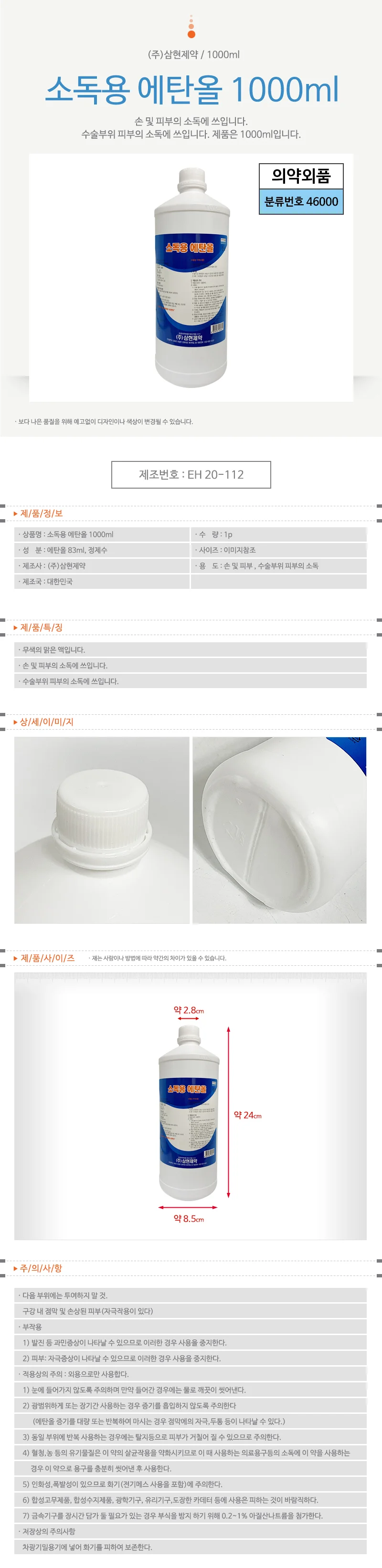 삼현제약 소독용 에탄올 1000ml 상세1