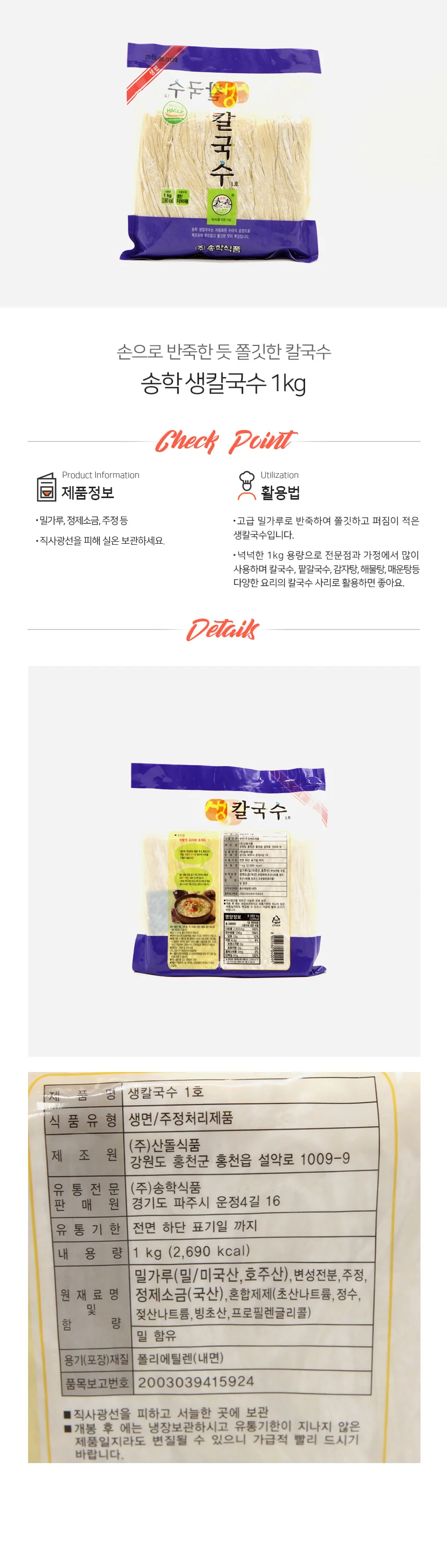 송학 생 칼국수 1호 1kg 상세1