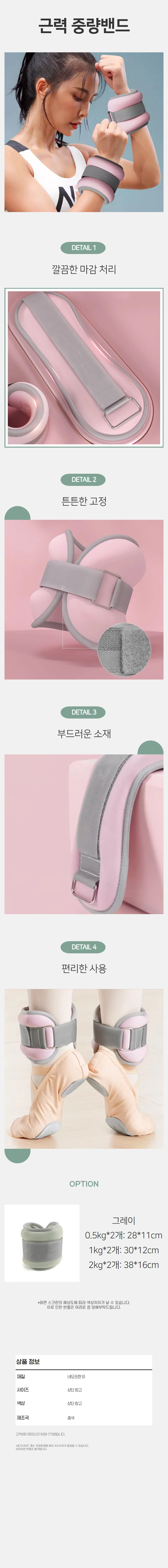 손목 발목 중량밴드 홈트레이닝 모레주머니 웨이트 상세1