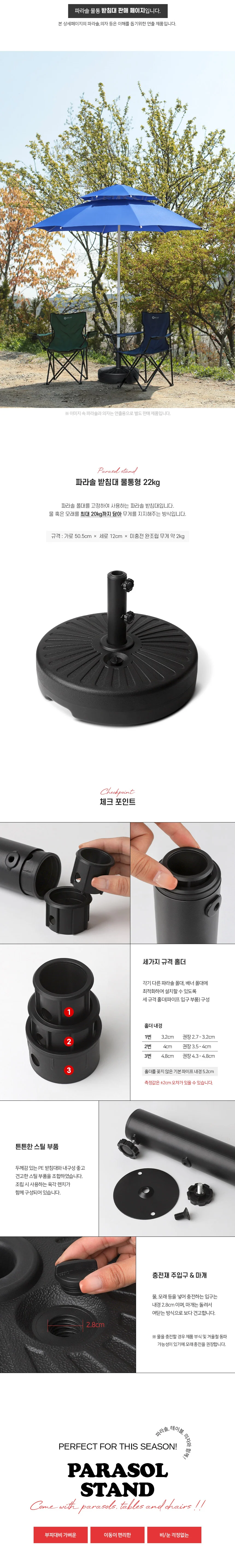 파라솔 물통 받침대 22kg 기둥고정 지지대 가벼운 PE 상세2