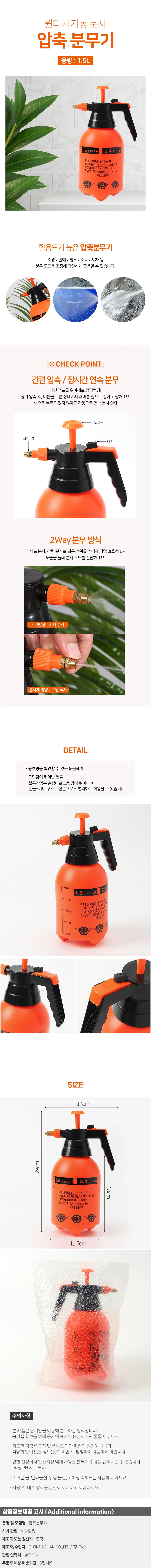 가든워터 고압 원예 조경 청소 자동 압축분무기 1.5L 상세1