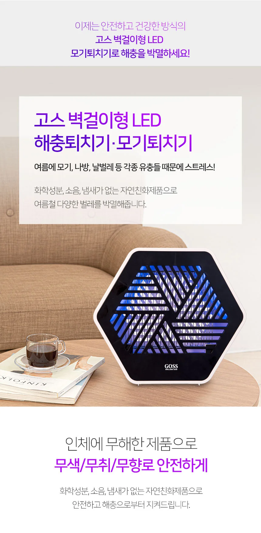벽걸이형 LED 모기퇴치기/ 모기 해충 벌레 퇴치기 상세3