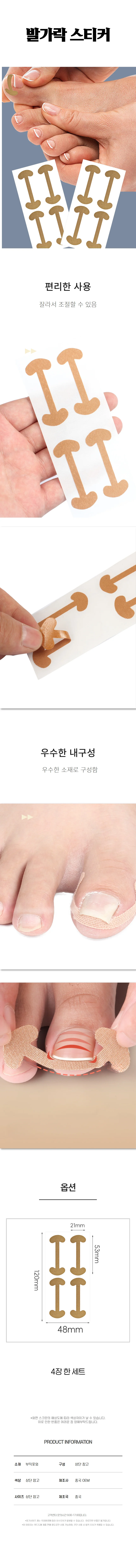 깔끔한 발가락 스티커 발톱 보호패치 테이프 밴드 상세1