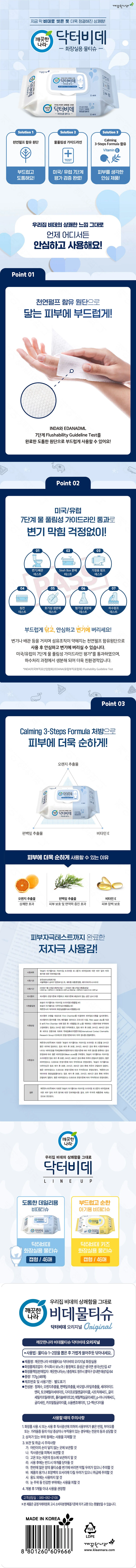 깨끗한나라 닥터비데 물티슈 46매 4입 8팩 상세1
