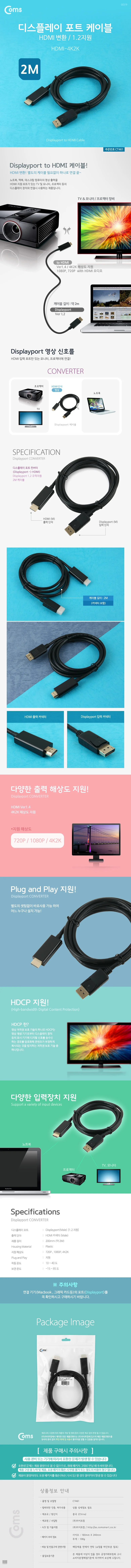 Coms 디스플레이 포트 케이블 HDMI 변환 2M 영상 출력 상세2