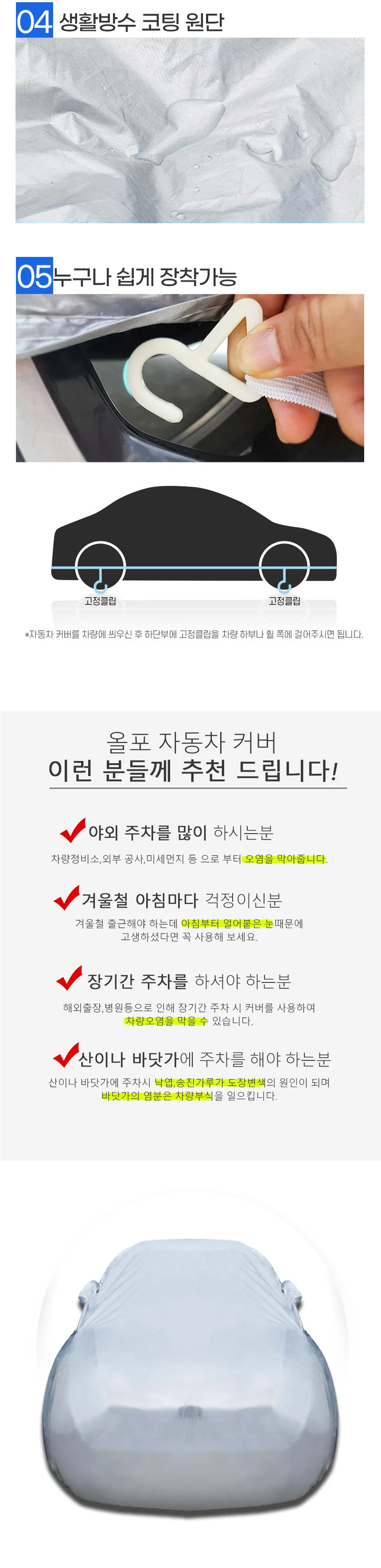 자동차 커버 BMW X5 성에 방지 초경량 상세3