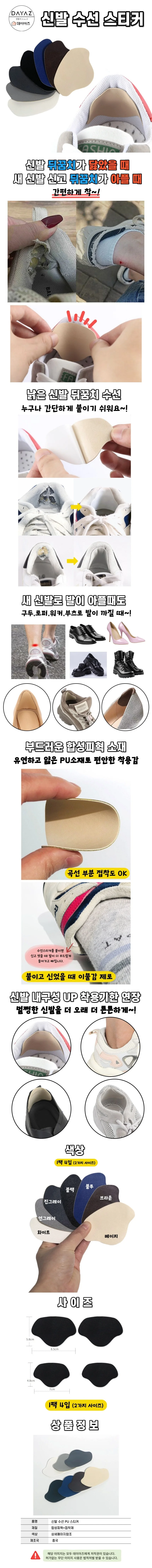 운동화 뒷꿈치 수선 신발 뒤꿈치 보수 패치 패드 키트 스티커 물집방지 상세3