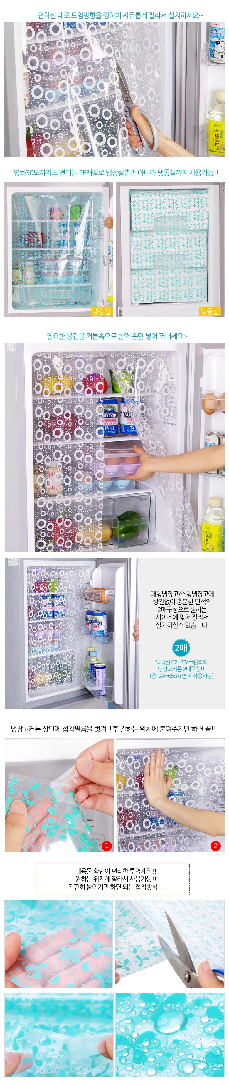 주방 냉장고 냉기 보호 비닐 커텐 투명 커튼 대 2매 상세2