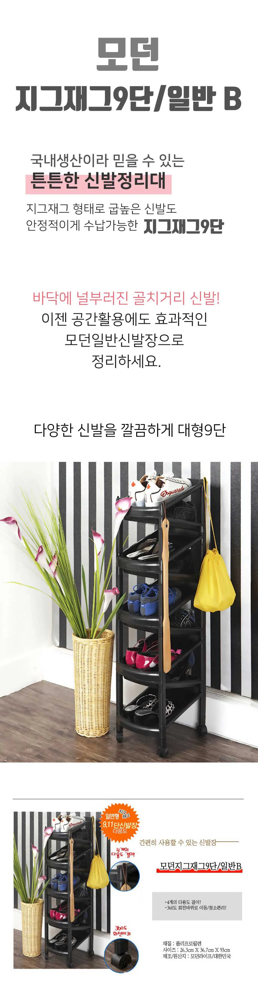 모던 지그재그9단 일반B 신발정리 현관신발장 상세2