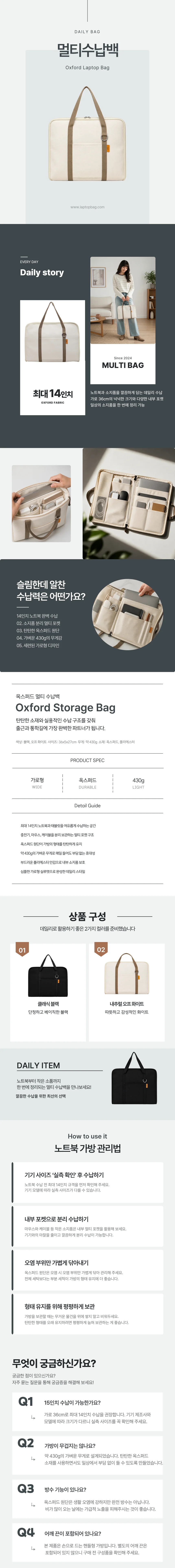 아이보리 캔버스 노트북가방 대용량 다용도 상세1