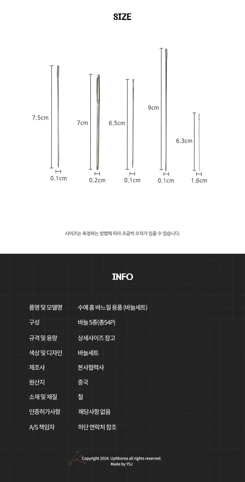 수예 홈 바느질 용품 1p 바늘세트 상세2