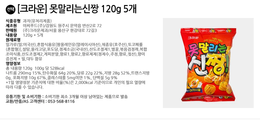 크라운제과 못말리는신짱 120gx5개 상세2