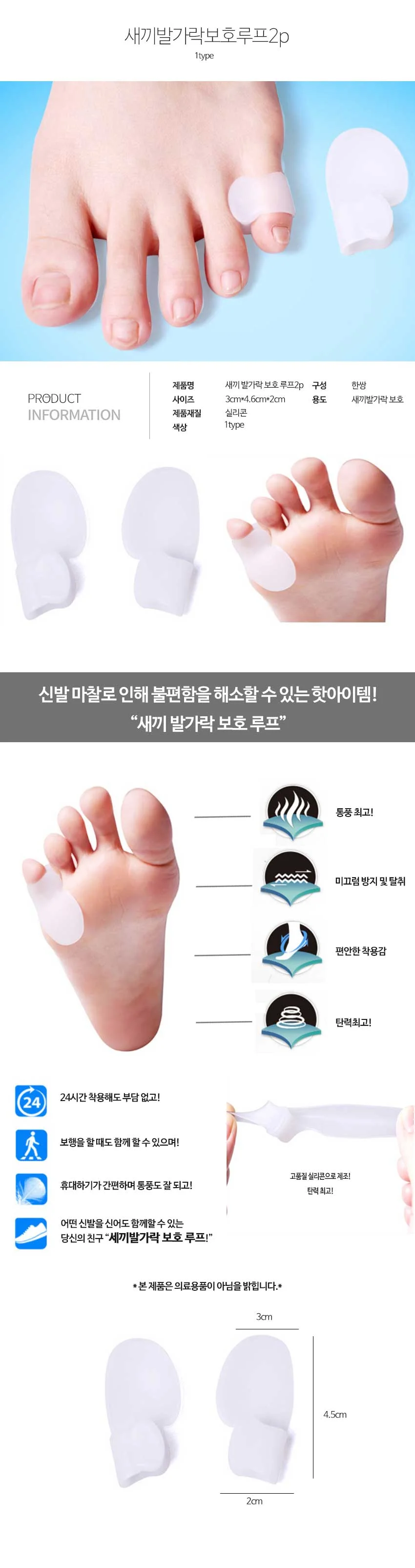 새끼발가락보호루프2p 삭제 상세1