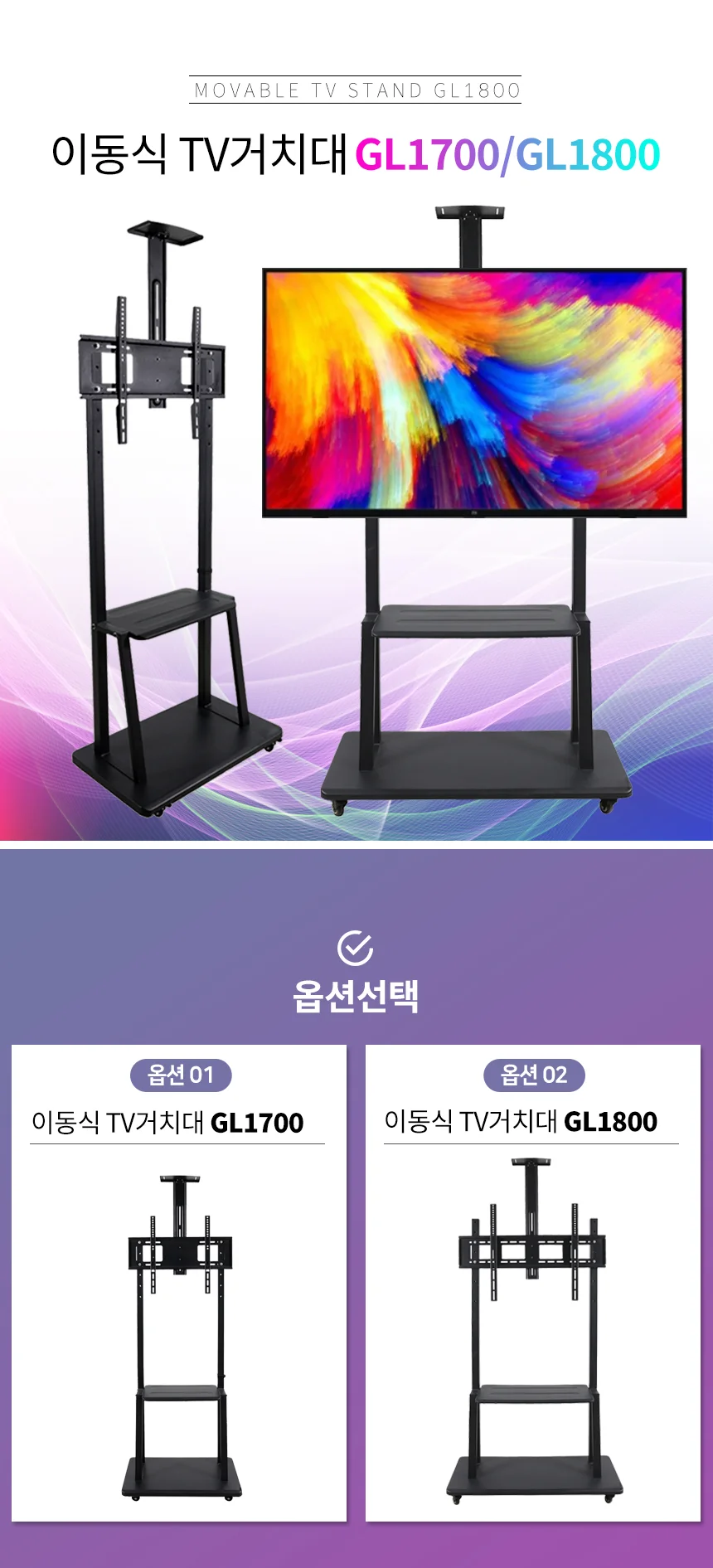 지아이엘 홈스월드 이동식 티비거치대 GL1700 상세2