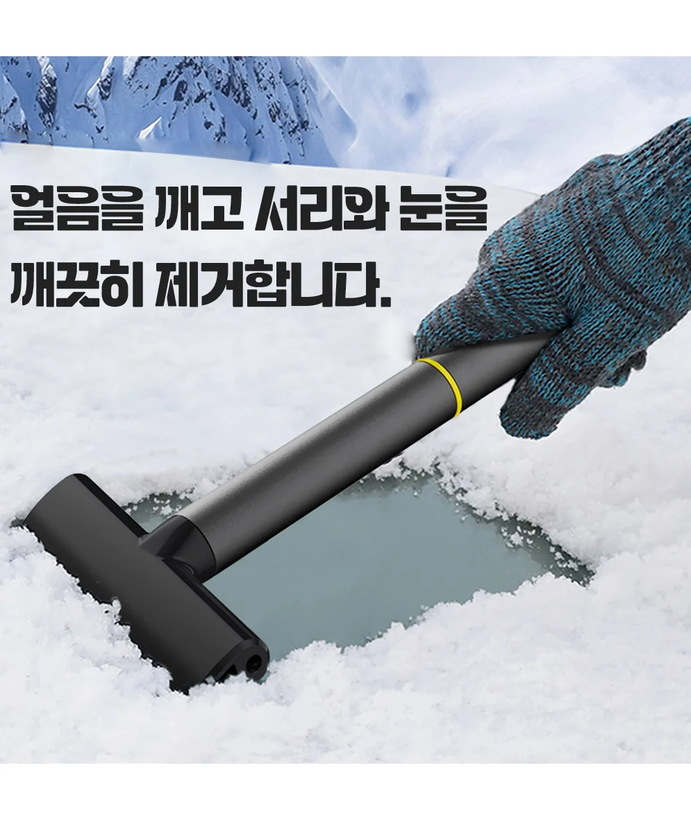 눈 제설삽 자동차 서리 성에 스크래퍼 상세4