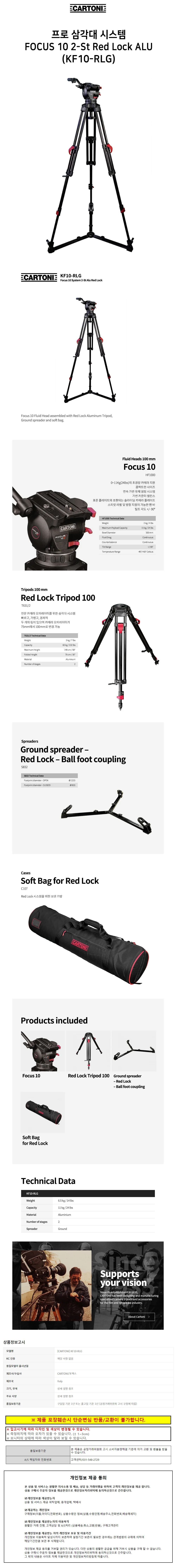 CARTONI 카메라삼각대 프로 삼각대 시스템 FOCUS 10 2-St Red Lock ALU (KF10-RLG) 상세1