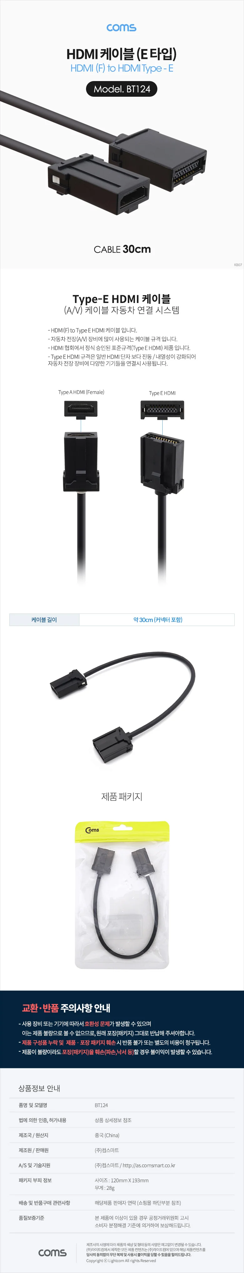 HDMI 케이블 E타입 30cm HDMI(F) to HDMI(Type E) 상세2