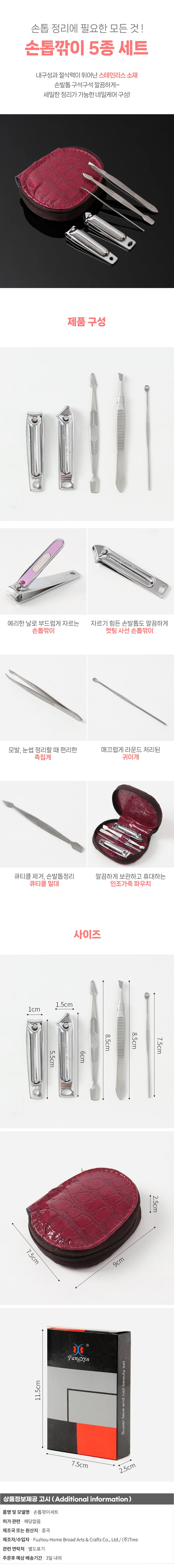 5종 큐티클 손톱깎이세트 큐티클밀대 족집게 귀이개 상세1
