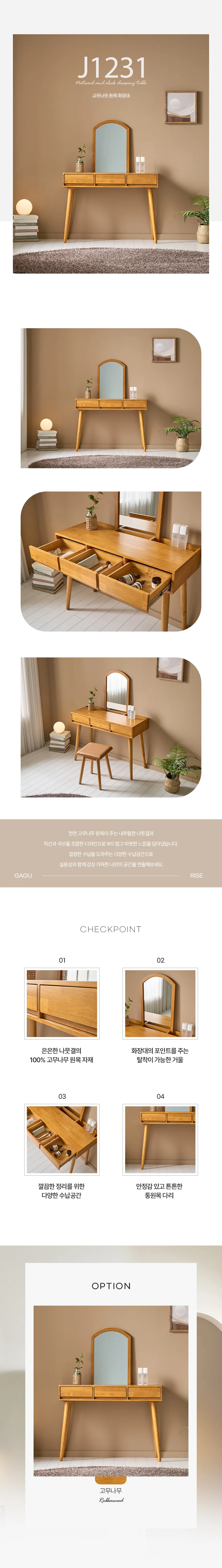디포랙 고무나무 원목 화장대 (일반형) 상세3