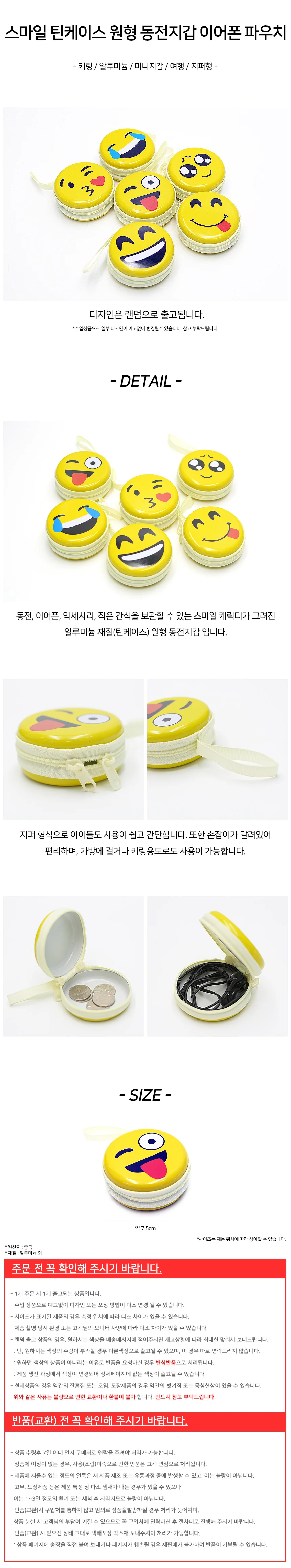 스마일 틴케이스 원형 동전지갑 이어폰 파우치 상세2