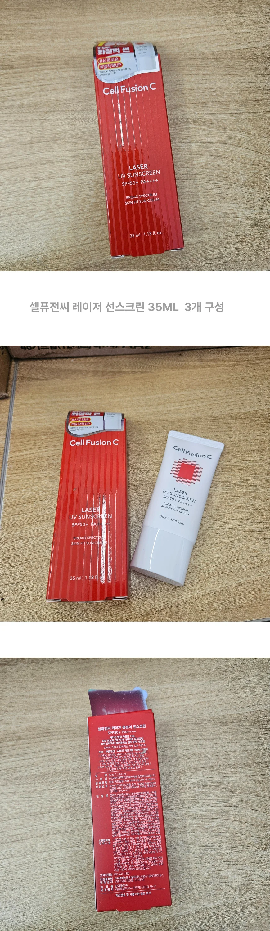 리뉴얼 셀퓨전씨 레이저 선스크린 35ml 3개 자외선차단 선케어 상세1