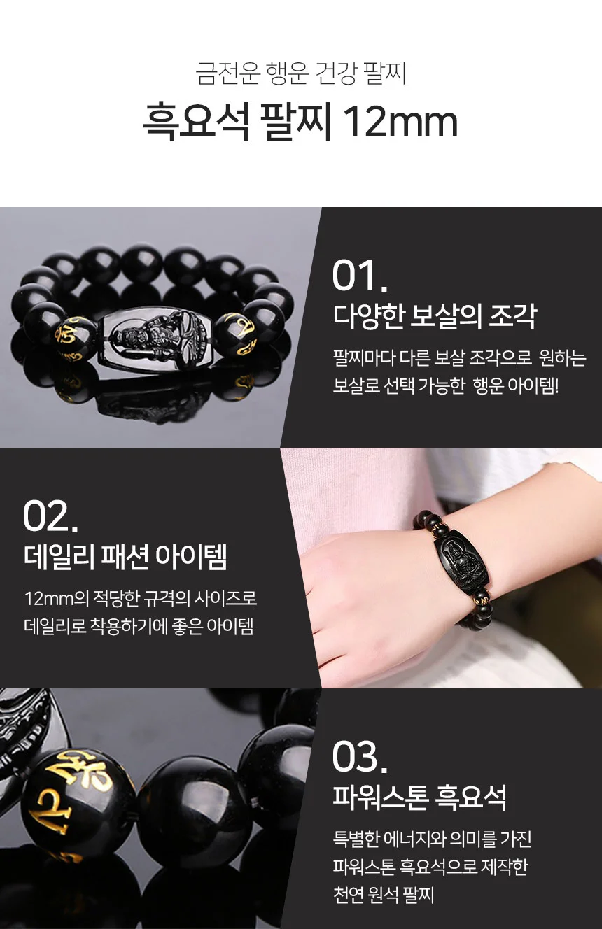흑요석 팔찌 12mm 대일여래 여성팔찌 금전운팔찌 상세5
