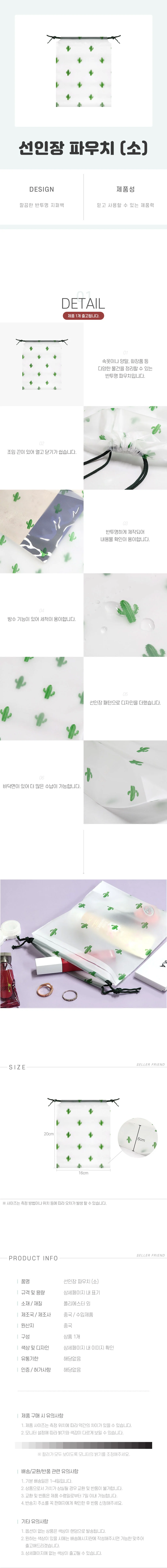 소 파우치 선인장 상세1